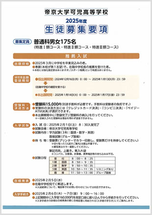 2025年度生徒募集要項
