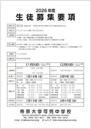 2026年度生徒募集要項